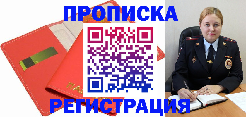 прописка от собственника в Карелии
